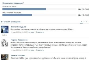 Школота из ВКонтакте тоскует по романтике 90-х
