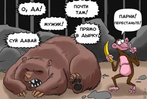 Обезьяна троллит медведя