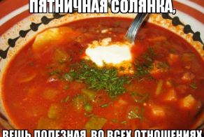 Фишкина солянка за 12.09.2014