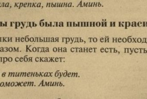 Адовые народные советы