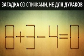 Головоломка со спичкам