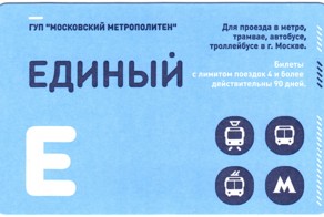 Как делают московскую единую транспортною карту