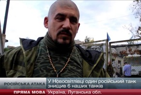 Один русский танк за пять минут уничтожил шесть наших — боец «Айдара»