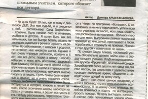 Учитель достойный уважения