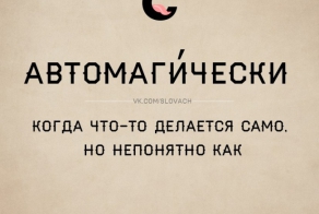 Гибкий и могучий русский язык