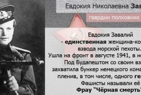 Лики войны: "Черная смерть" Дуська Завалий