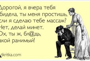 Немного юмора об отношениях мужчин и женщин