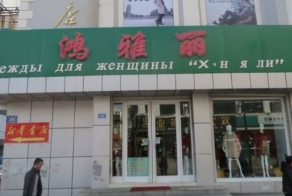 Китайские вывески за гранью добра и зла