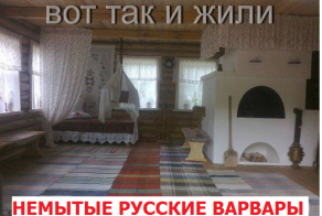 Как жили в средние века русские и европейцы