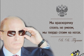 ТОП от Путина