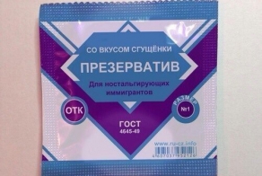 Для ностальгирующих иммигрантов.