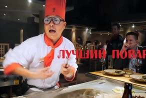 Позитивный ужин в ресторане. Смешной повар.