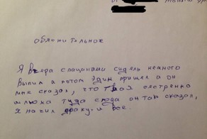 Объяснительная