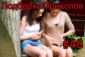 Подборка Приколов, выпуск 48