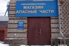 Новосибирск