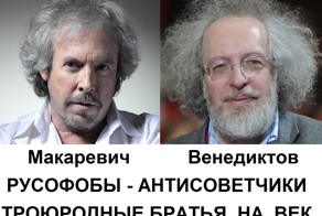 Макаревич и Венедиктов - братья навек