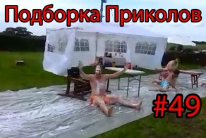 Подборка Лучших Приколов