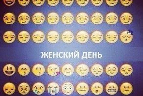 Мужской vs женский день