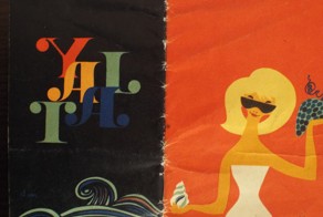 Ялта времен СССР, рекламный буклет с фотографиями