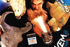 Бони нем и К.Немоляев