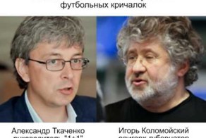 Коломойский о скандальных фанатских кричалках