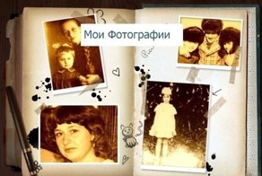 До того как появились социальные сети