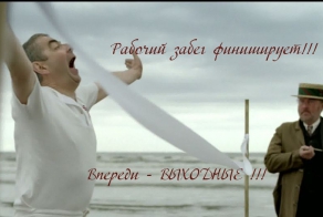 Фишкина солянка за 03.10.2014