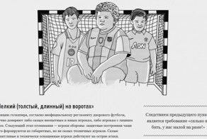 Философия дворового футбола
