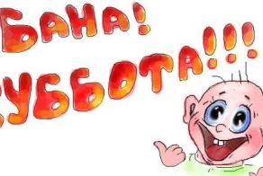 Фишкина солянка за 04.10.2014