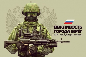 В России появится День вежливых людей (7октября)