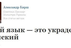 Москали украли у украинцев русский язык! Надо вернуть украденное!