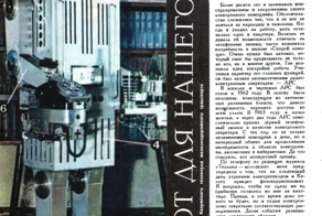 Автоматический радиоэлектронный секретарь, или Арсик 1966 года