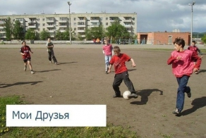 В моем детстве все было иначе!