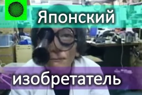 Забавный японский изобретатель!