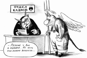 Кадры решают все