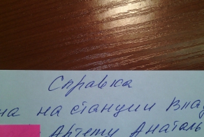 Справка из метрополитена