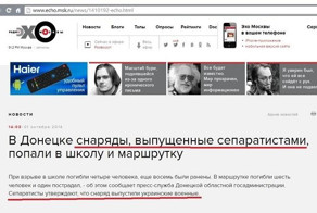 Как врёт "Эхо Москвы"