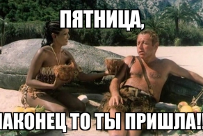 Фишкина солянка за 10.10.2014