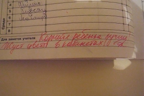 А нука покажи дневник