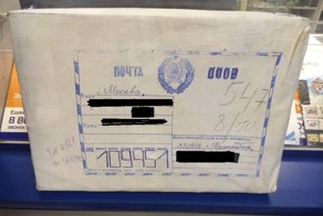 Посылка Из Прошлого