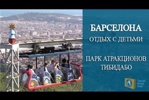 Парк аттракционов Тибидабо, Барселона