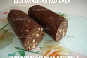 Шоколадная колбаса!