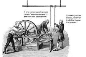 Странные применения электричества на заре его открытия