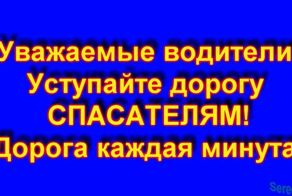 Будни спасателей. Как мы едем на ДТП