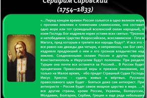 Пророчества о будущем России