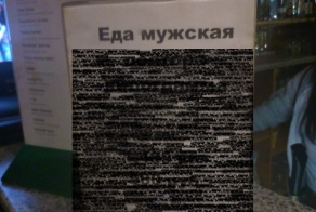 Чисто для мужиков