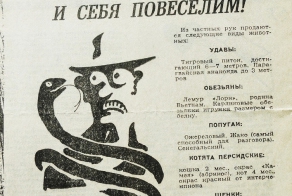 Это были 90-е, мы рекламировали как могли