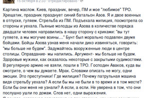 Некоторые украинцы начинают что-то подозревать