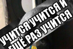 Наказание школоты