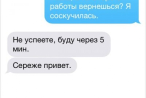 СМС, которые могли отправить только родители